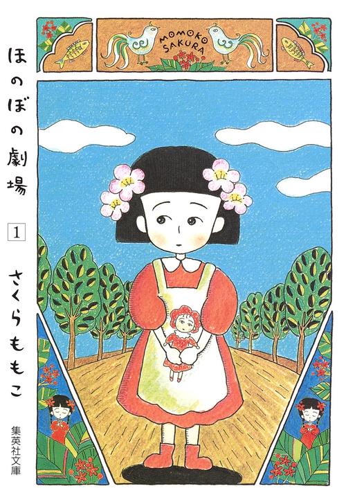 ほのぼの劇場 1
