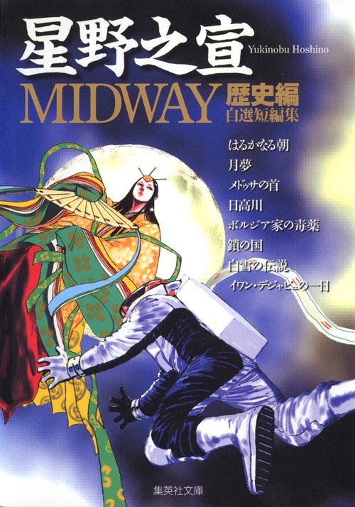 MIDWAY 歴史編