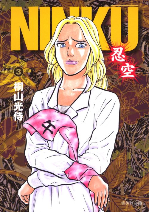 NINKU 忍空 3