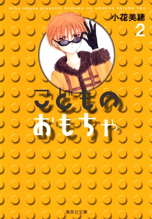 こどものおもちゃ 2