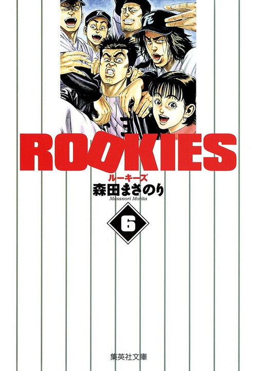 ROOKIES 6