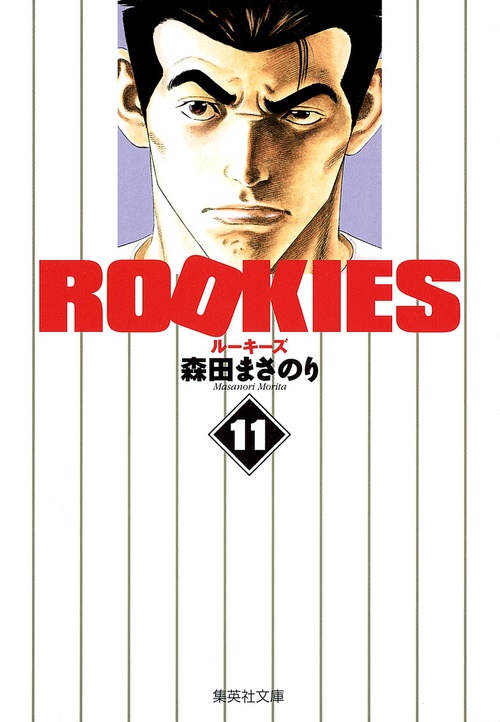 ROOKIES 11