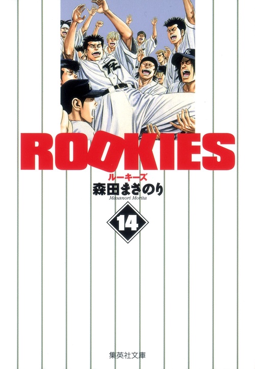 ROOKIES 14