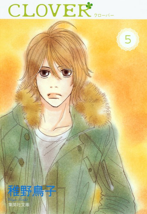 クローバー 5