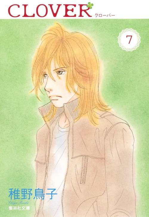 クローバー 7