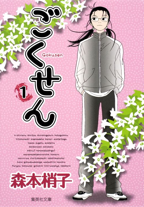 ごくせん 1