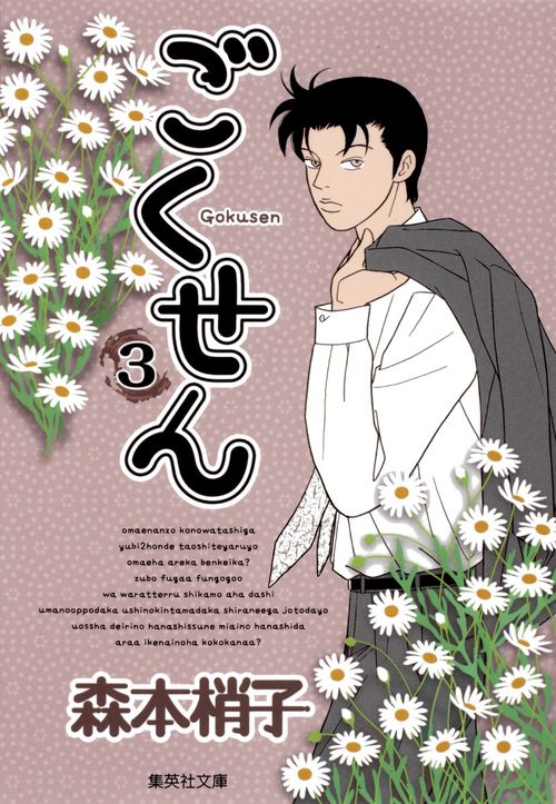 ごくせん 3