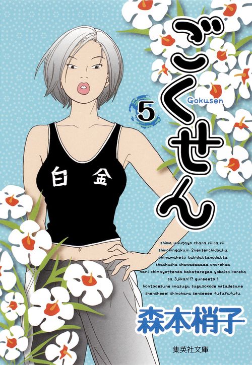 ごくせん 5