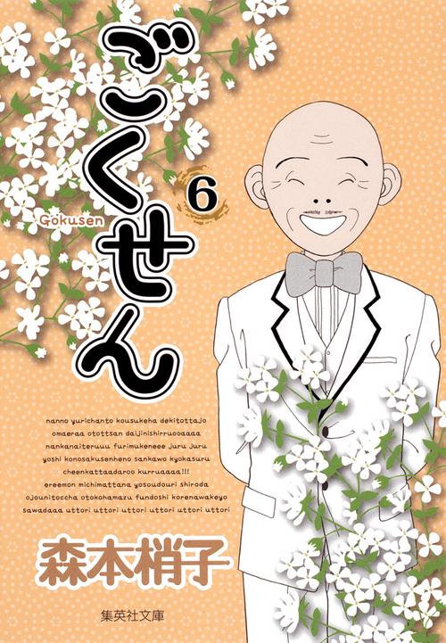 ごくせん 6