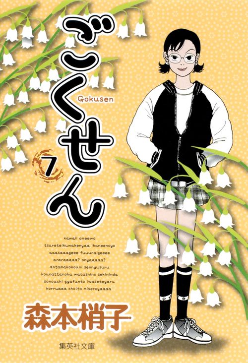 ごくせん 7