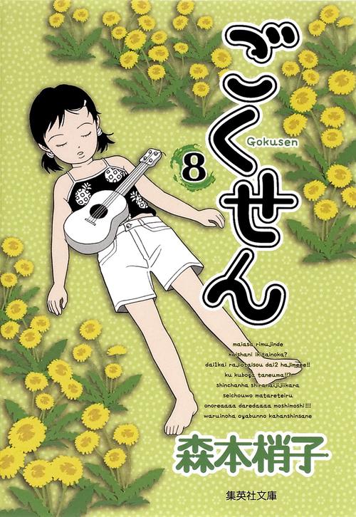 ごくせん 8