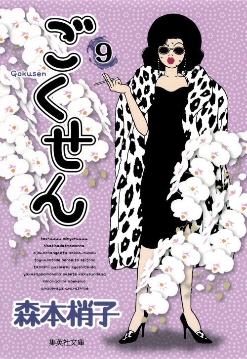 ごくせん 9