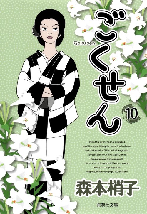ごくせん 10