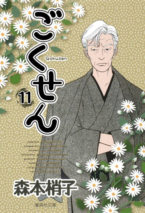 ごくせん 11