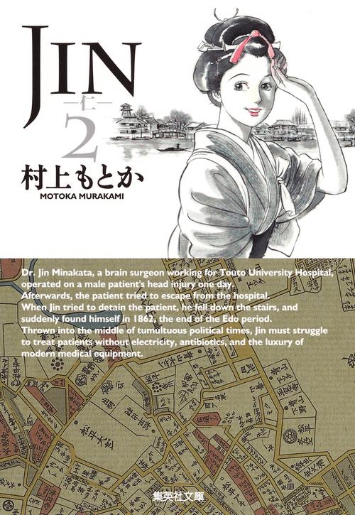 JIN-仁- 2