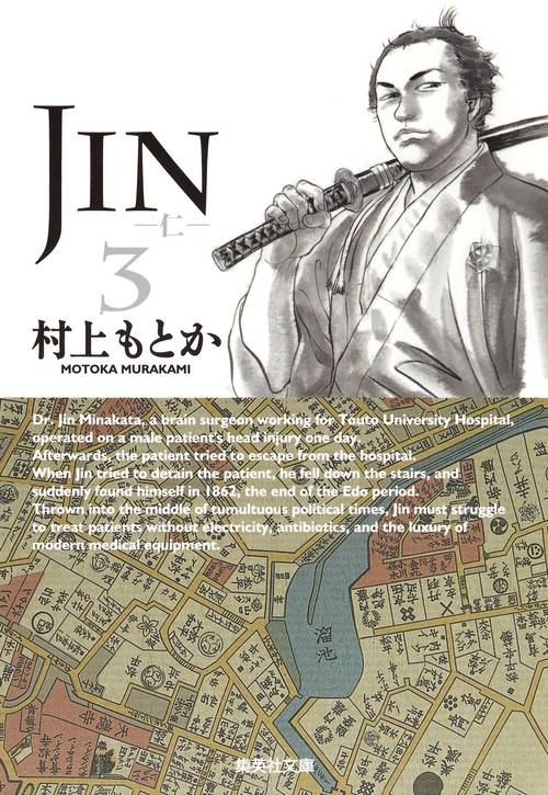 JIN-仁- 3