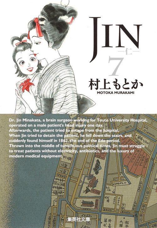 JIN-仁- 7
