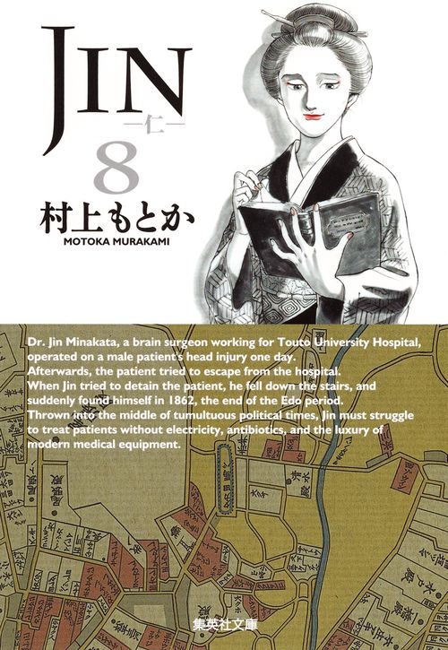 JIN-仁- 8