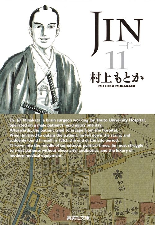 JIN-仁- 11