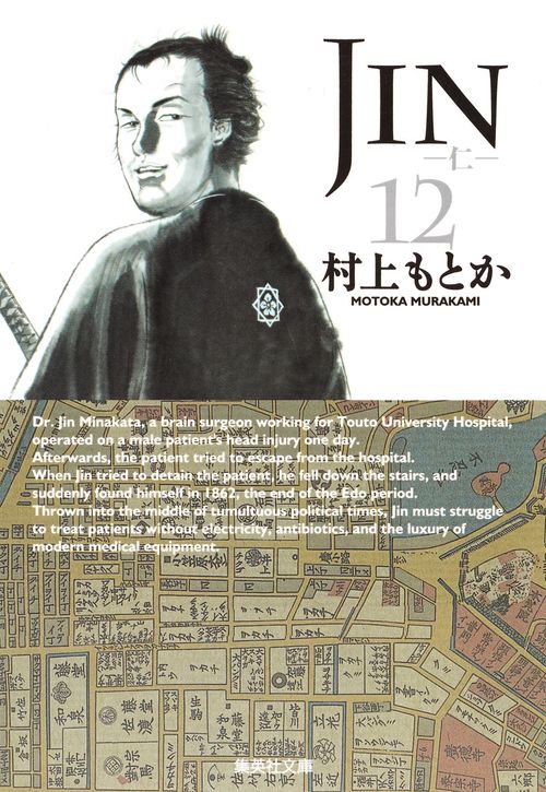JIN-仁- 12