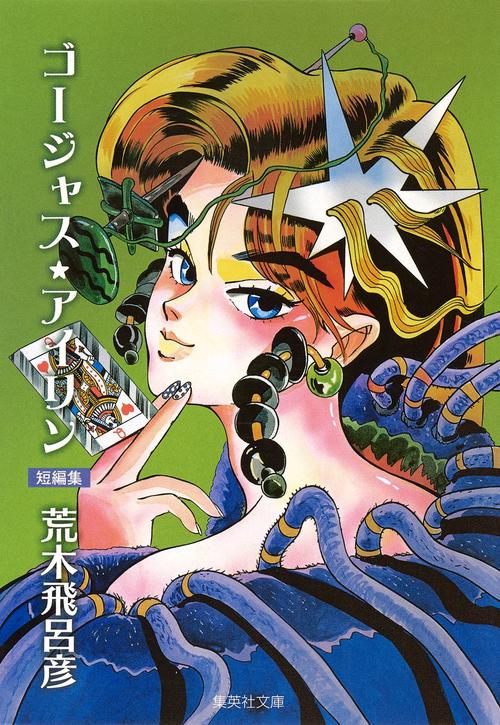 ゴージャス☆アイリン