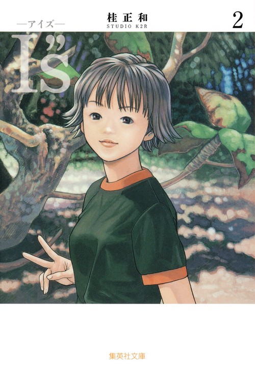 I"s<アイズ> 2