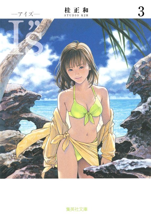 I"s<アイズ> 3