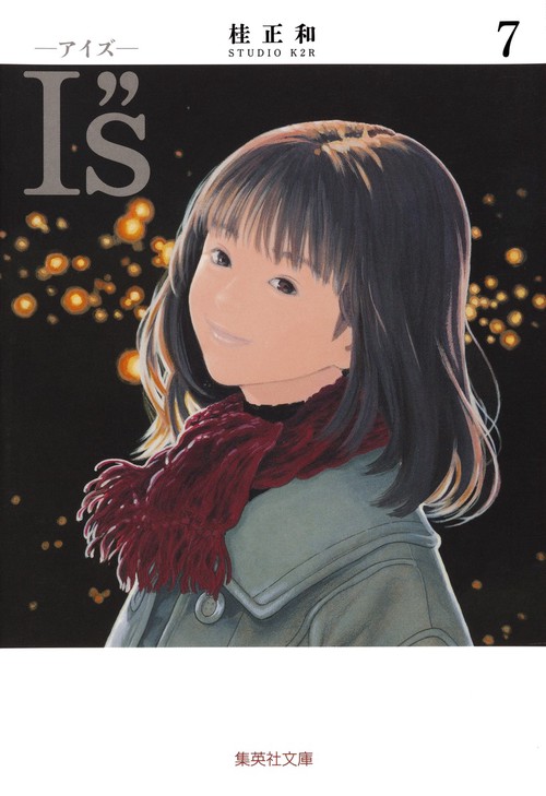 I"s<アイズ> 7