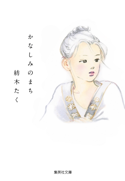 かなしみのまち