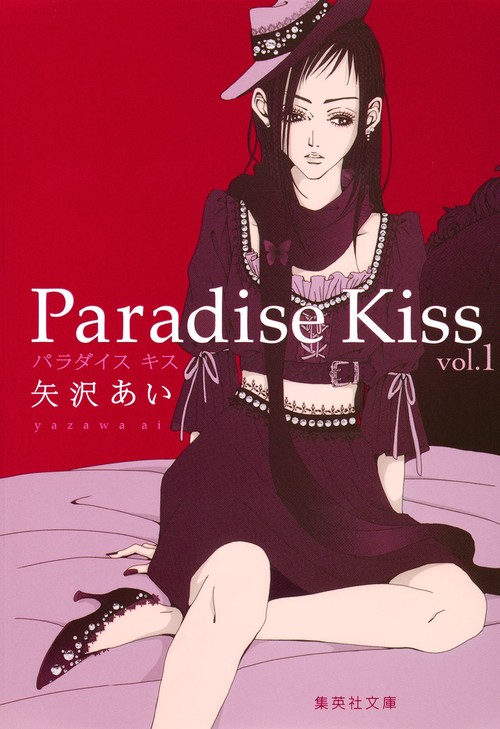 Paradise Kiss 1