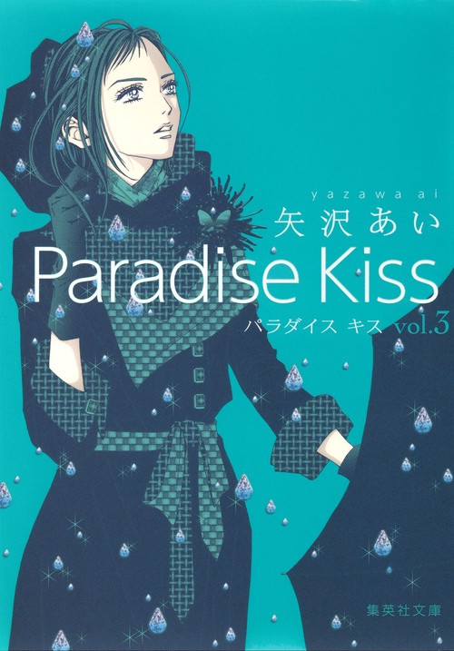 Paradise Kiss 3