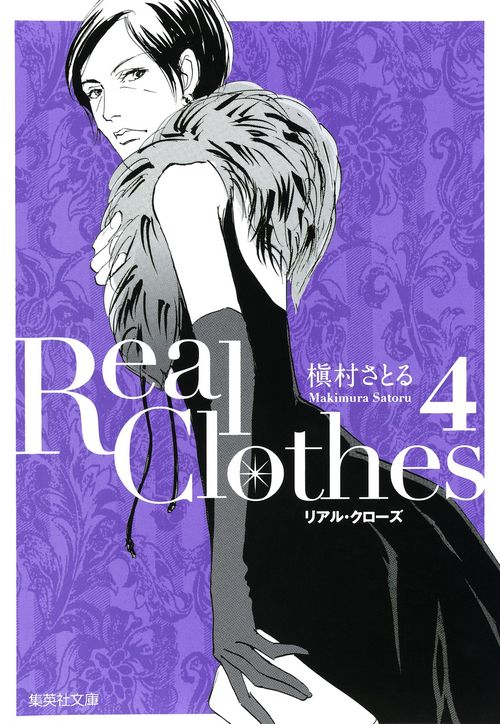 Real Clothes 4