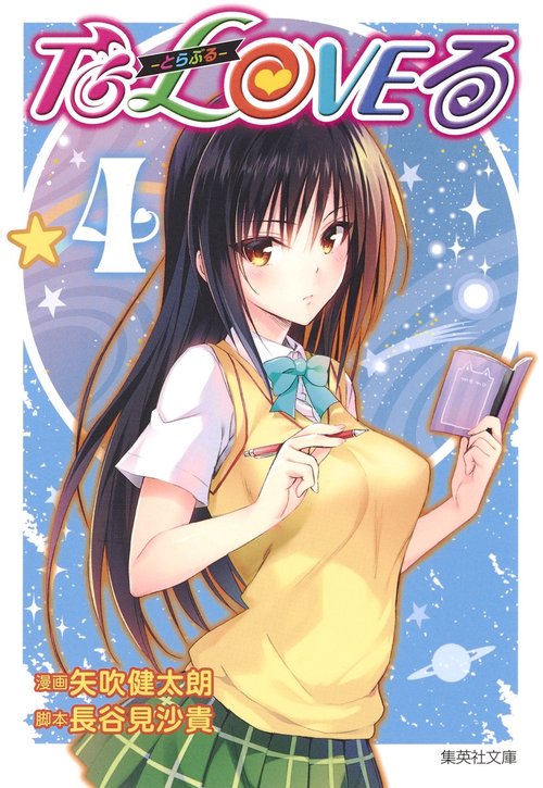 To LOVEる-とらぶる- 4