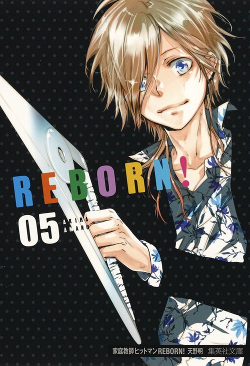 家庭教師(かてきょー)ヒットマンREBORN! 5