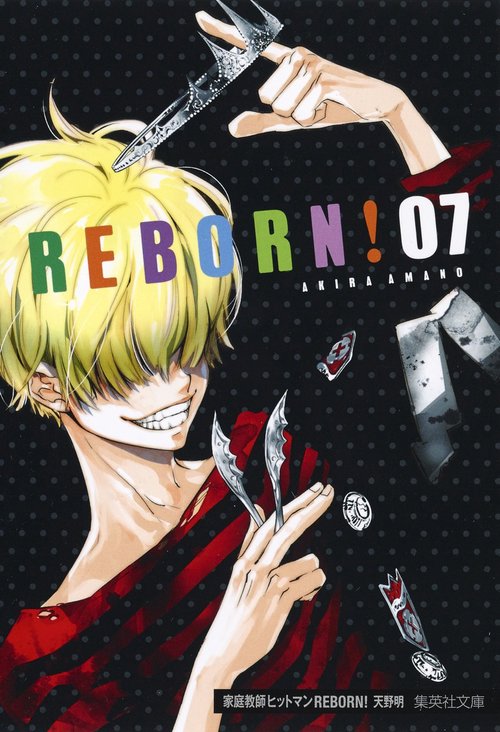 家庭教師(かてきょー)ヒットマンREBORN! 7