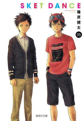 SKET DANCE 5