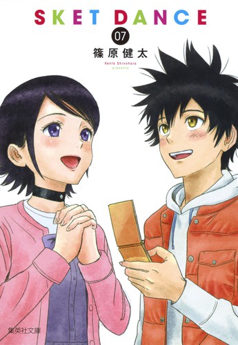 SKET DANCE 7