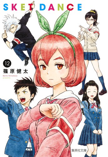 SKET DANCE 12