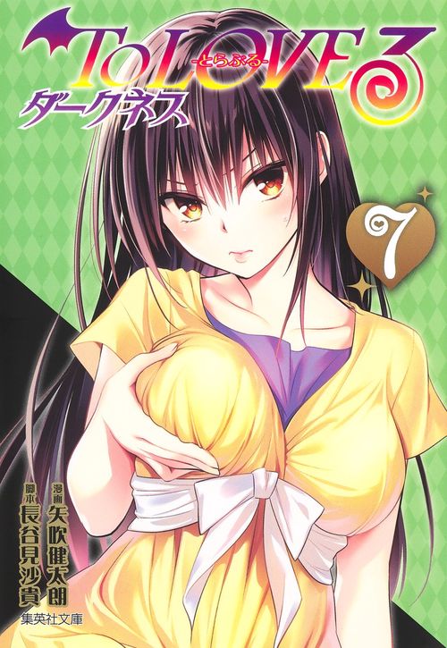 To LOVEるとらぶる ダークネス 7