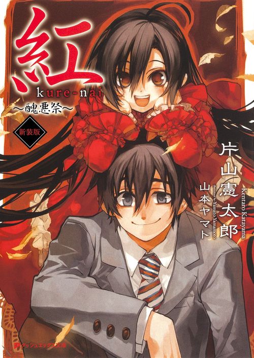 紅 〔3〕