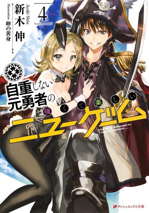 自重しない元勇者の強くて楽しいニューゲーム 4
