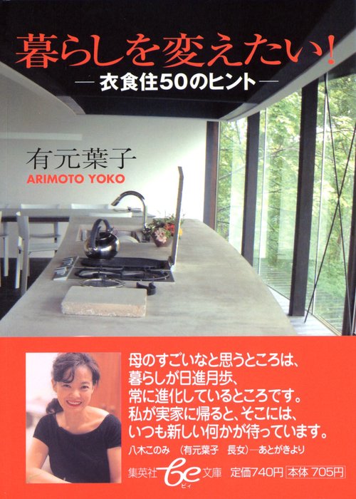 暮らしを変えたい!