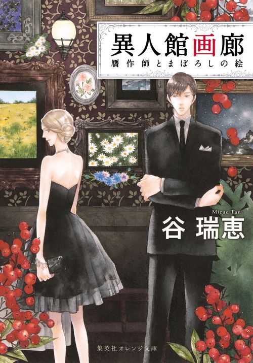 異人館画廊 〔2〕