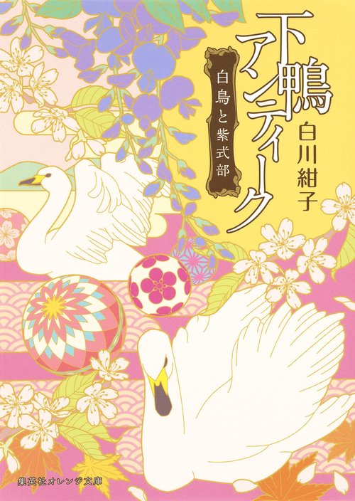 下鴨アンティーク 〔7〕