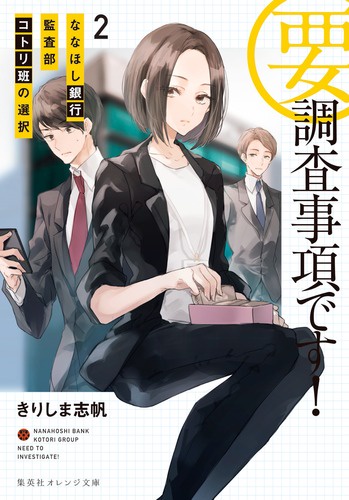 要・調査事項です! 2