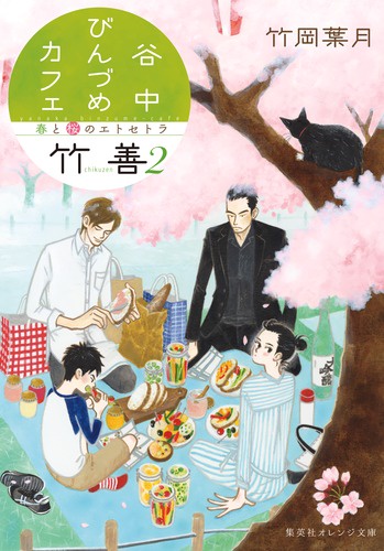 谷中びんづめカフェ竹善 2