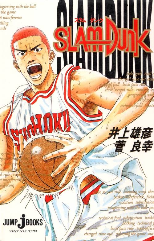 SLAM DUNK