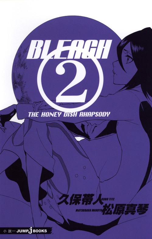 BLEACHブリーチ THE HONEY DISH RHAPSODY