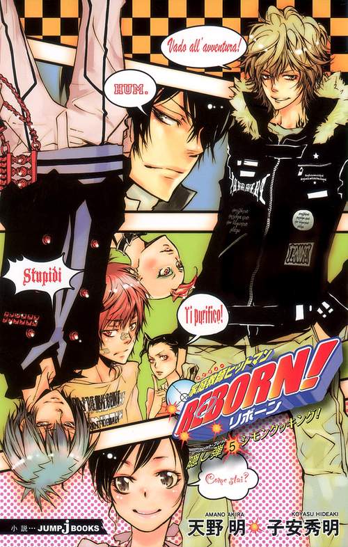 家庭教師ヒットマンREBORN! 隠し弾5 シモンクッキング!