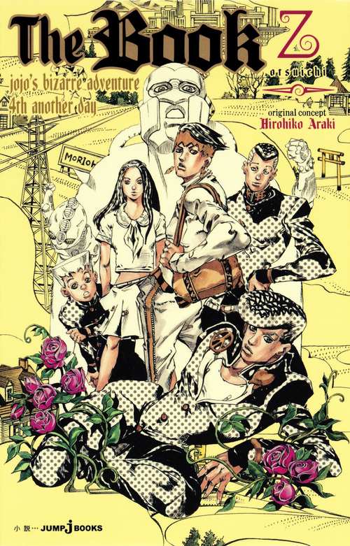 The Book jojo's bizarre adventure 4th another day